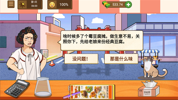 霉豆腐摆摊游戏图2