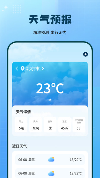 专业天气app