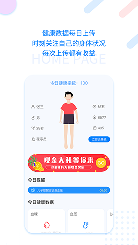 健康印记app