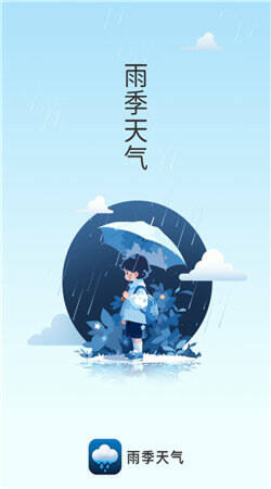 雨季天气app图3