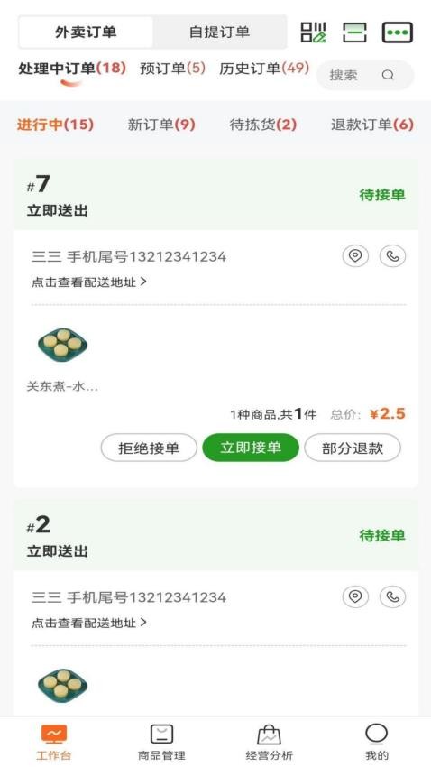 唐久商家版app图3