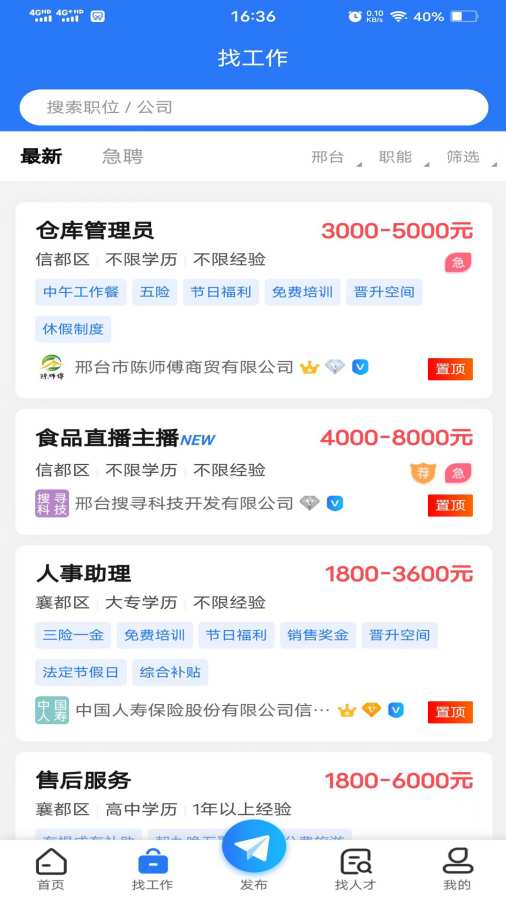 邢台快聘app图3