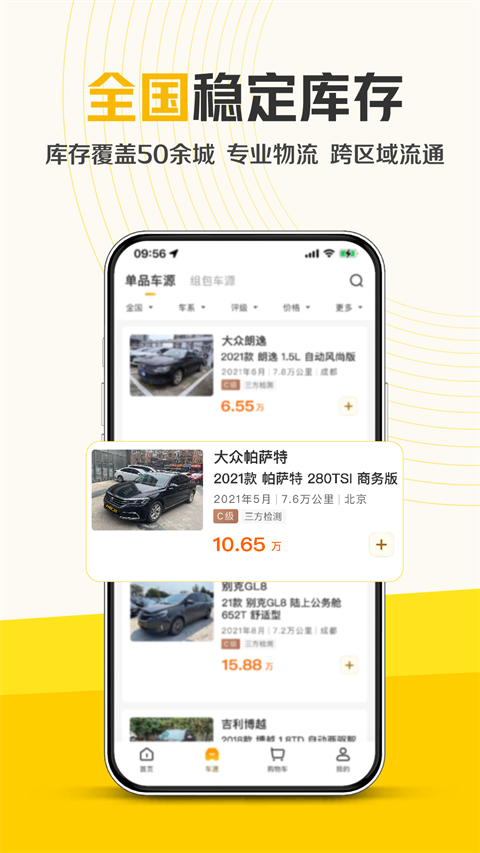 神州二手车app图1