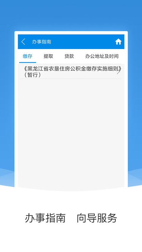 农垦公积金app图4