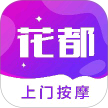 花都上门按摩app图标