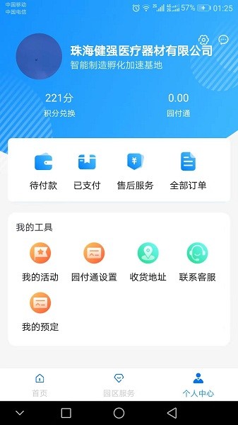 高新智造app图2