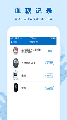 诺云糖app图3