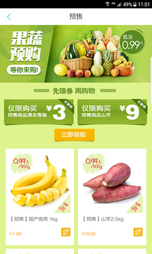 生鲜传奇app图5