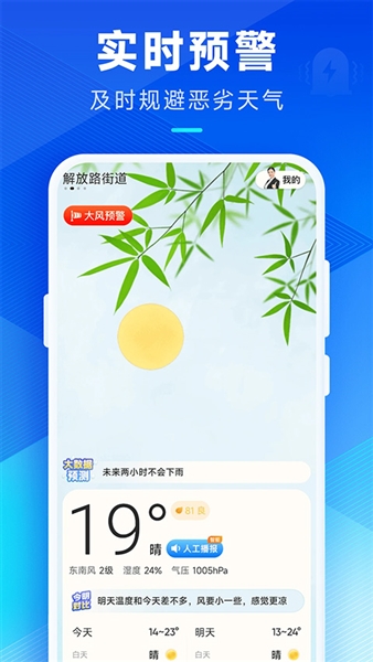 全国天气查app图4