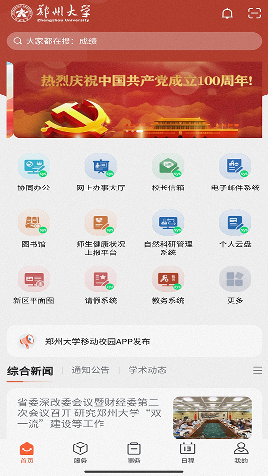 豫见郑大官网版图2