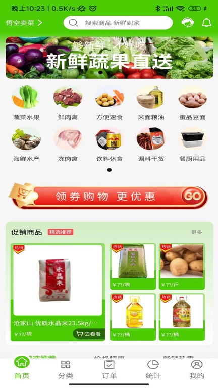 悟空卖菜软件