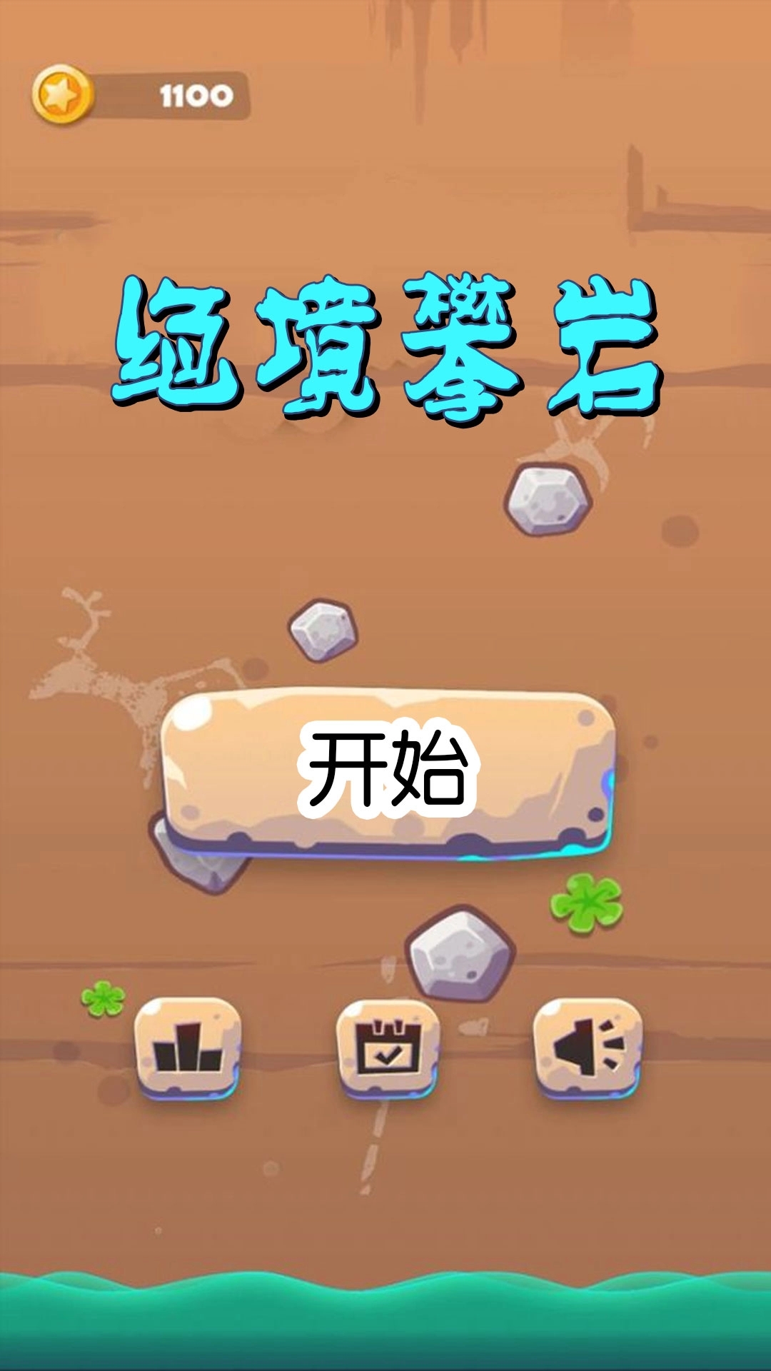 绝境攀岩游戏图3