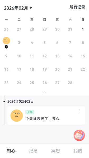 倾诉解忧app图3