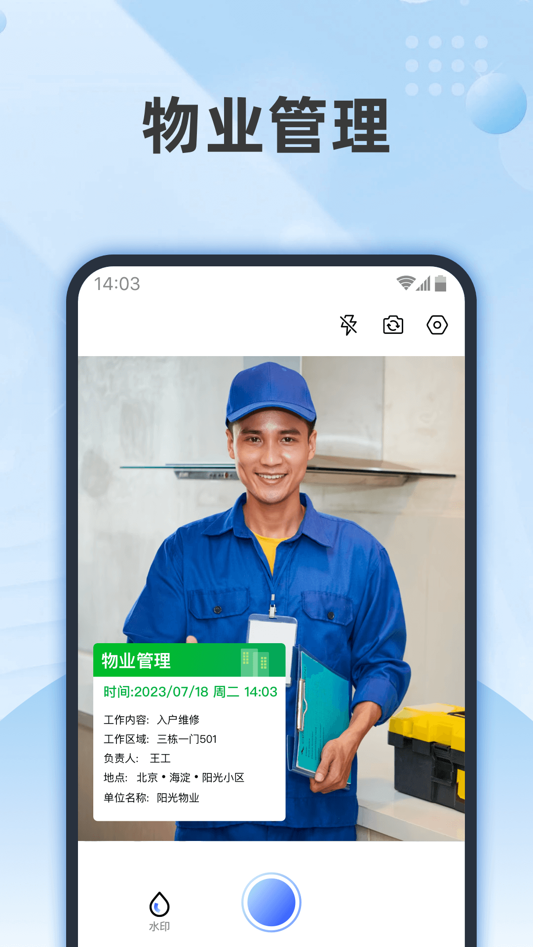 真实时间水印相机app图2