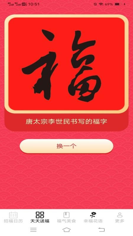 如意招福app图1