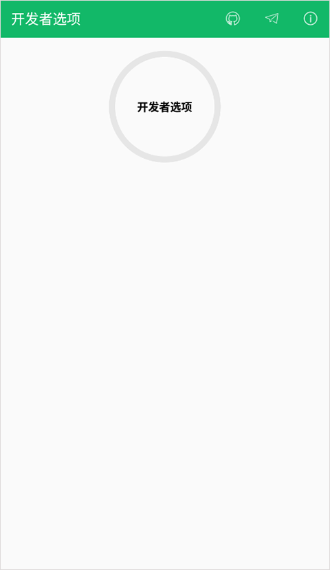 开发者选项最新版图4
