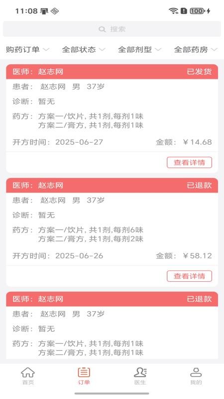 广誉远小助手安卓版图3