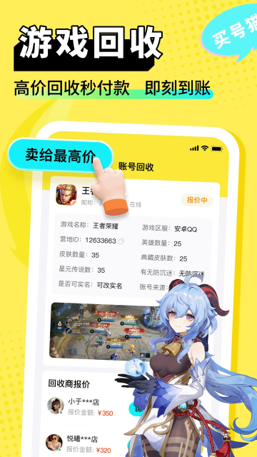 买号猫app图3