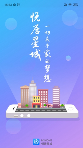 悦居星城app