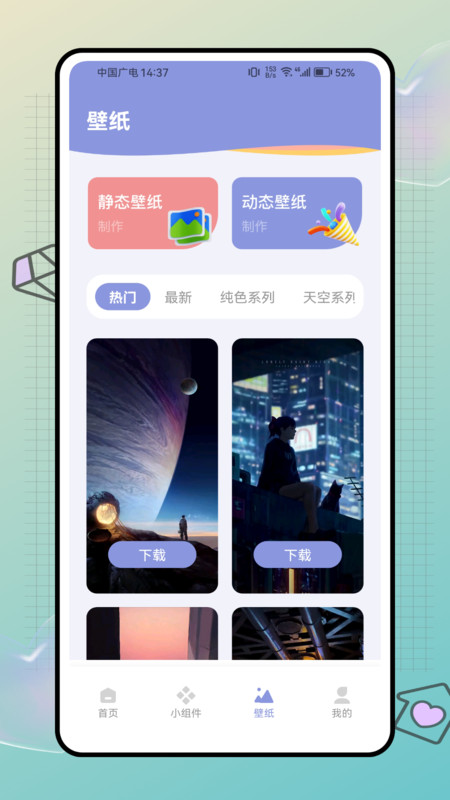 明日壁纸app