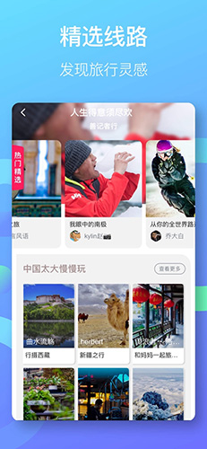 小棠菜旅行app图3