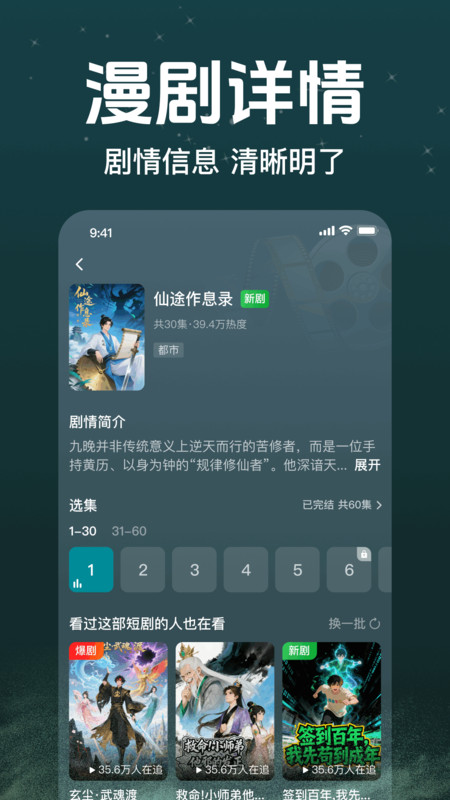 免费漫剧好看app图1