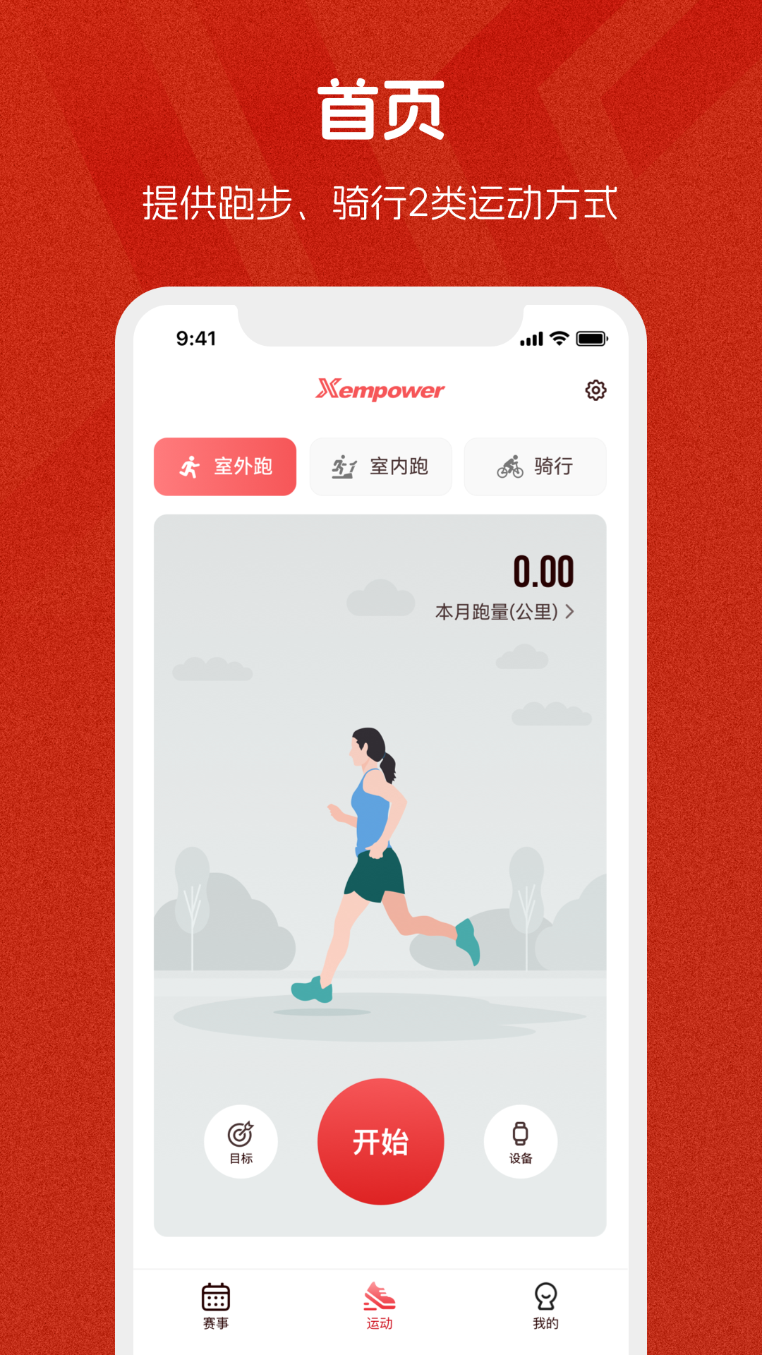 xempower安卓版