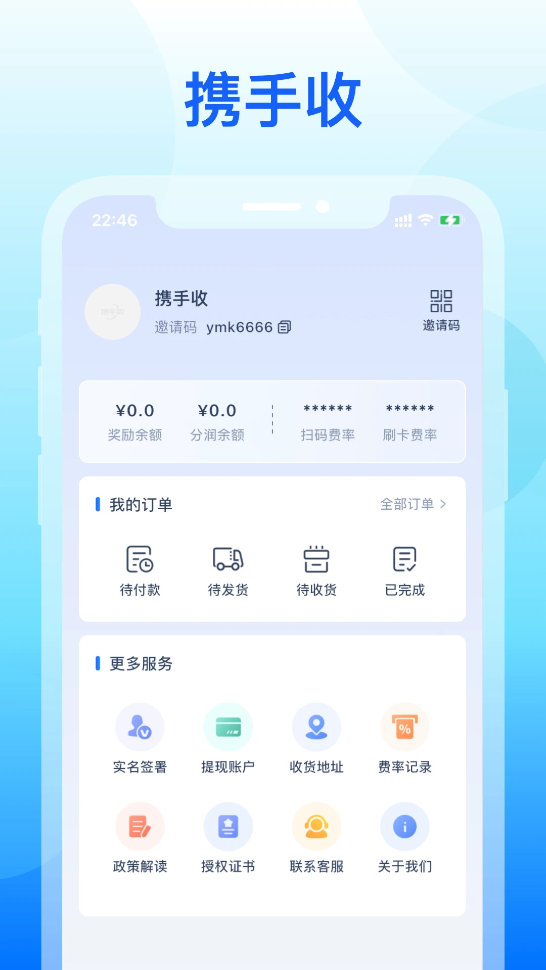 携手收软件图3
