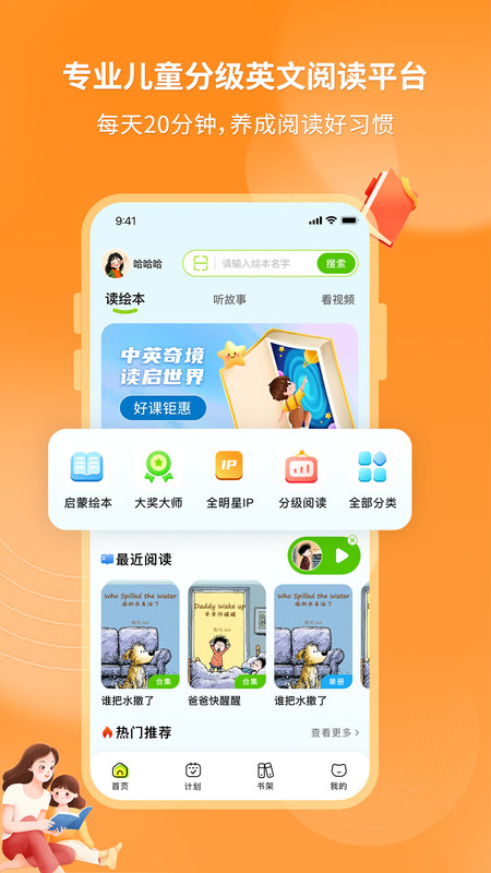 绘本喵app图4