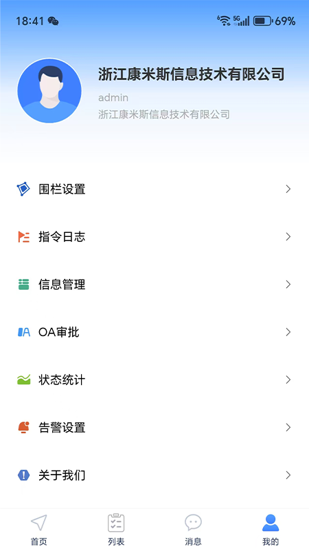 智位星物联app图1