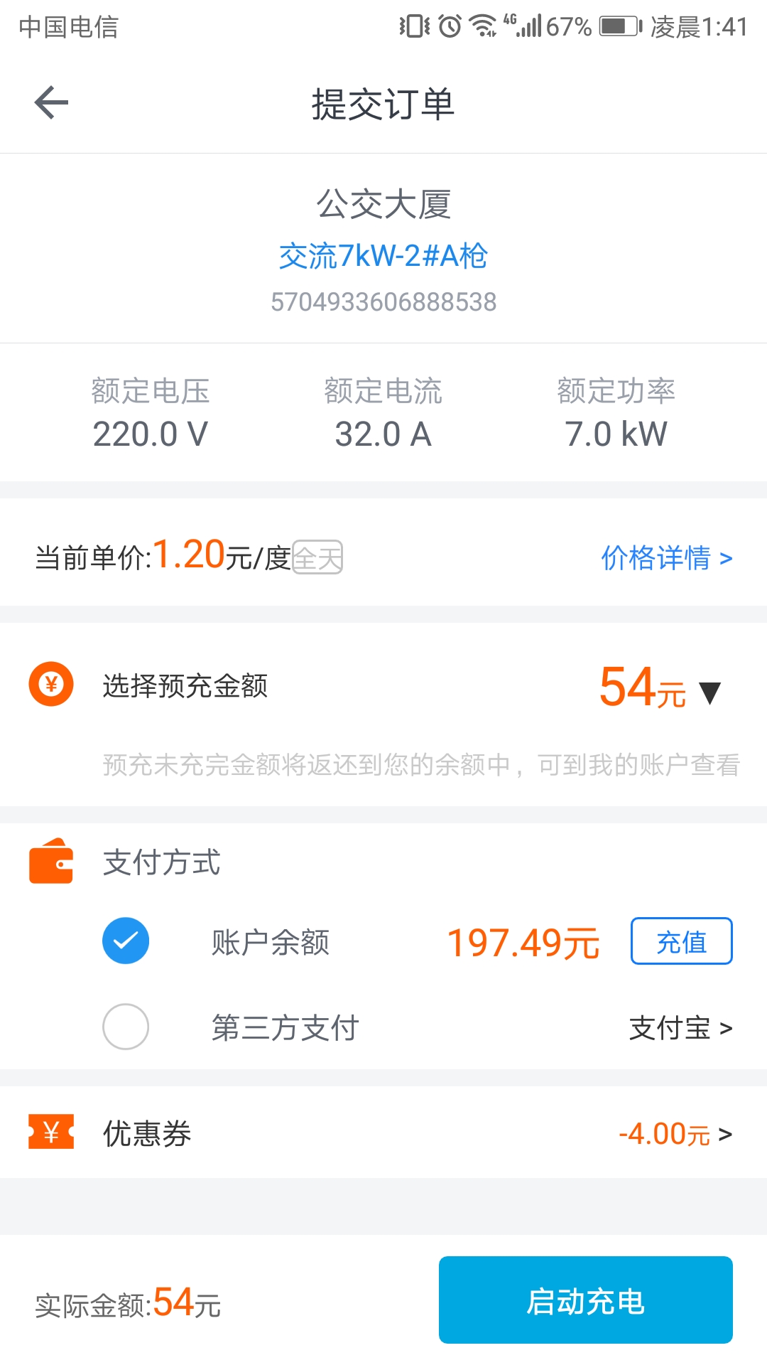 电动宁德官网版图2
