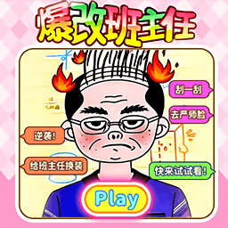 爆改肥宅挑战游戏图标