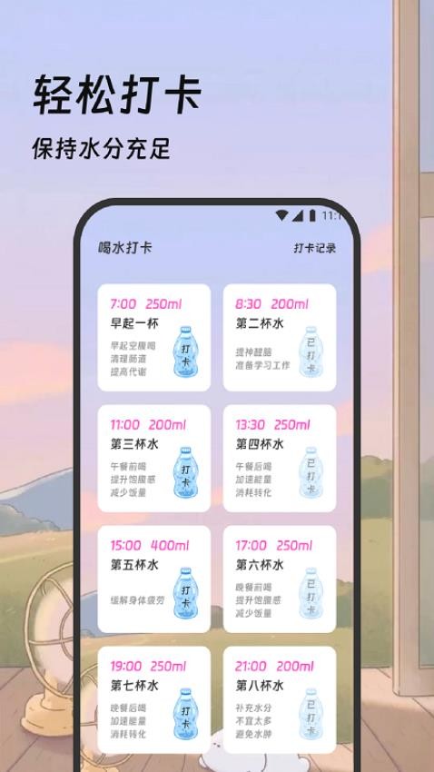 吉星记步app图2