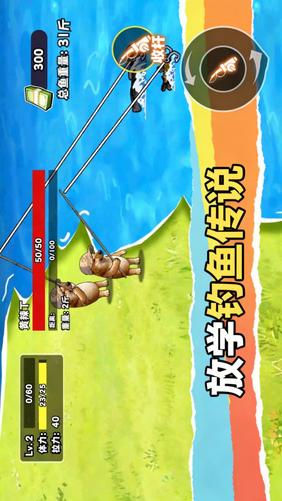 放学钓鱼传说游戏图3