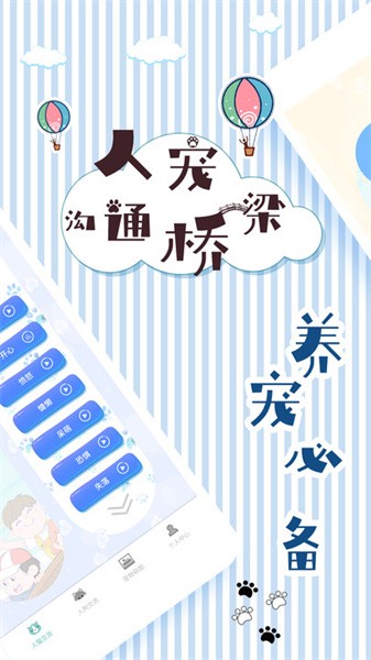 人猫交流翻译器app图3