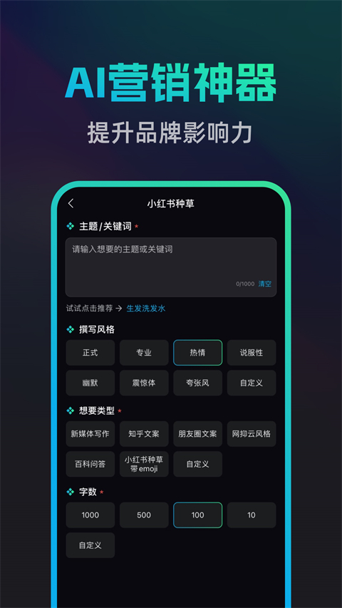文案宝app图3