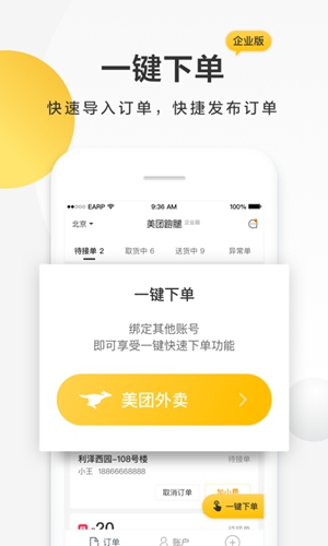 美团跑腿app图4