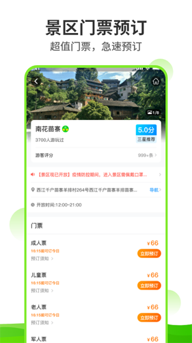 乡旅指南app图4