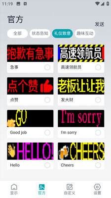 捷途灯语app图3