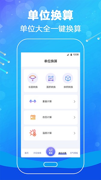 口袋测量尺app图2
