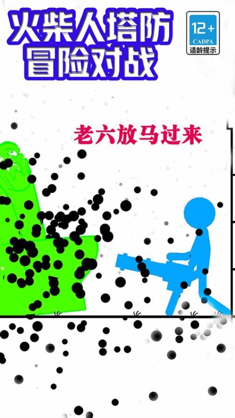 火柴人塔防冒险对战游戏图1