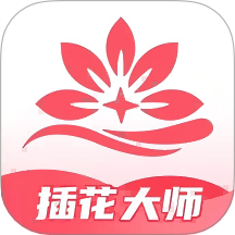 插花大师app图标