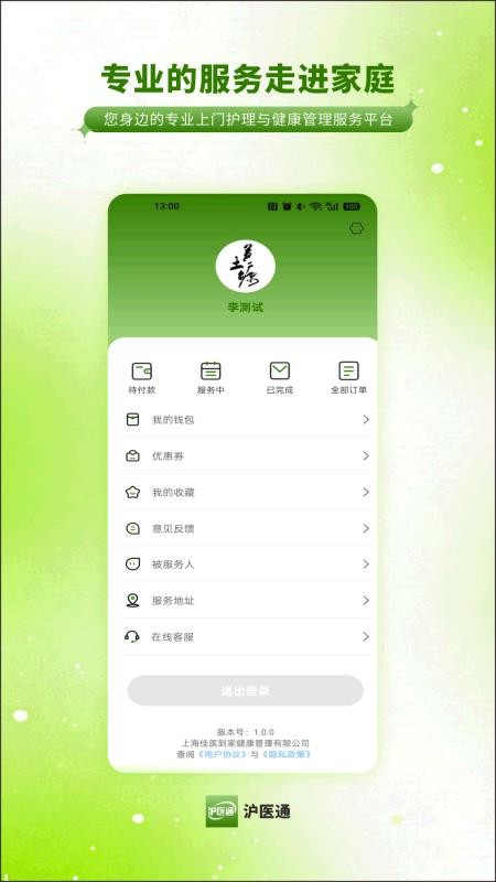沪医通用户端app图4