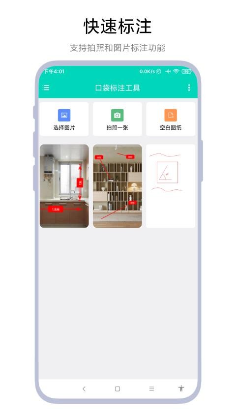 口袋标注工具app图1