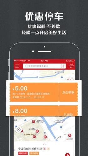 SPS停车APP图5