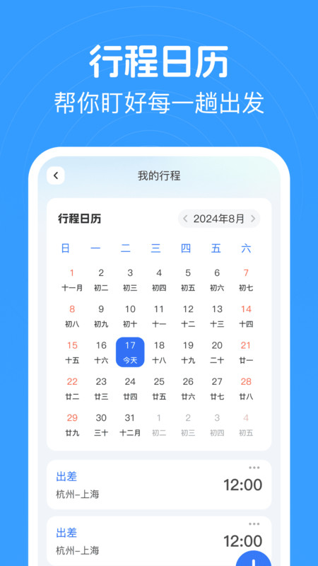 火车高铁查票软件
