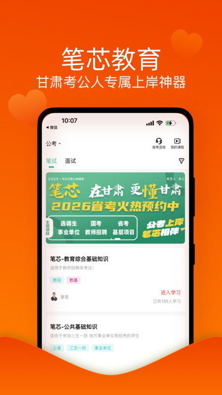 笔芯课app
