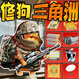 修狗三角洲突围游戏图标