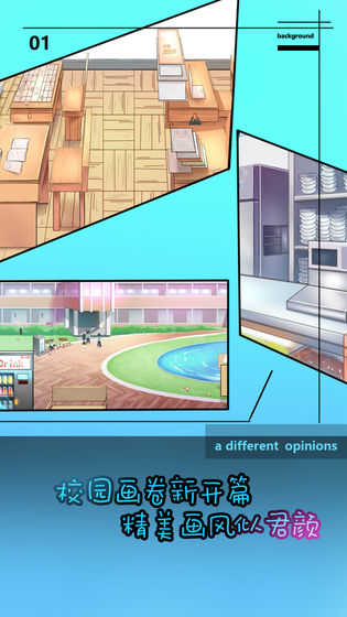学校没那麽好混图2