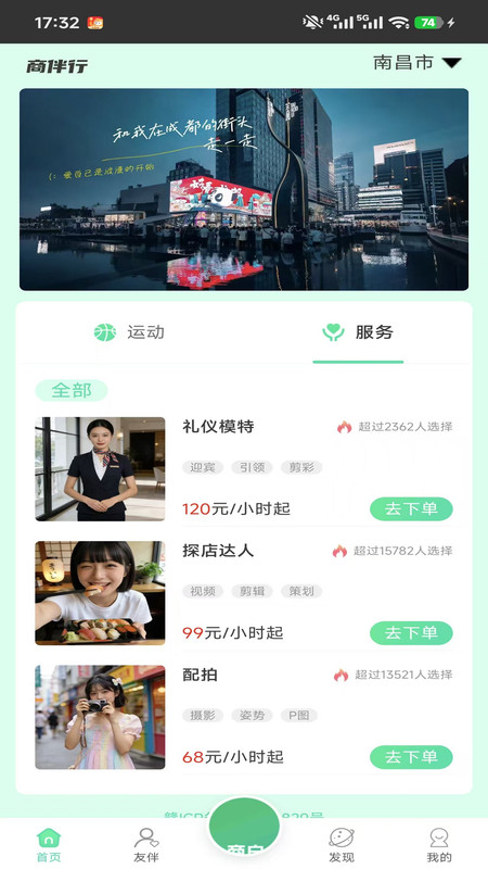 商伴行app